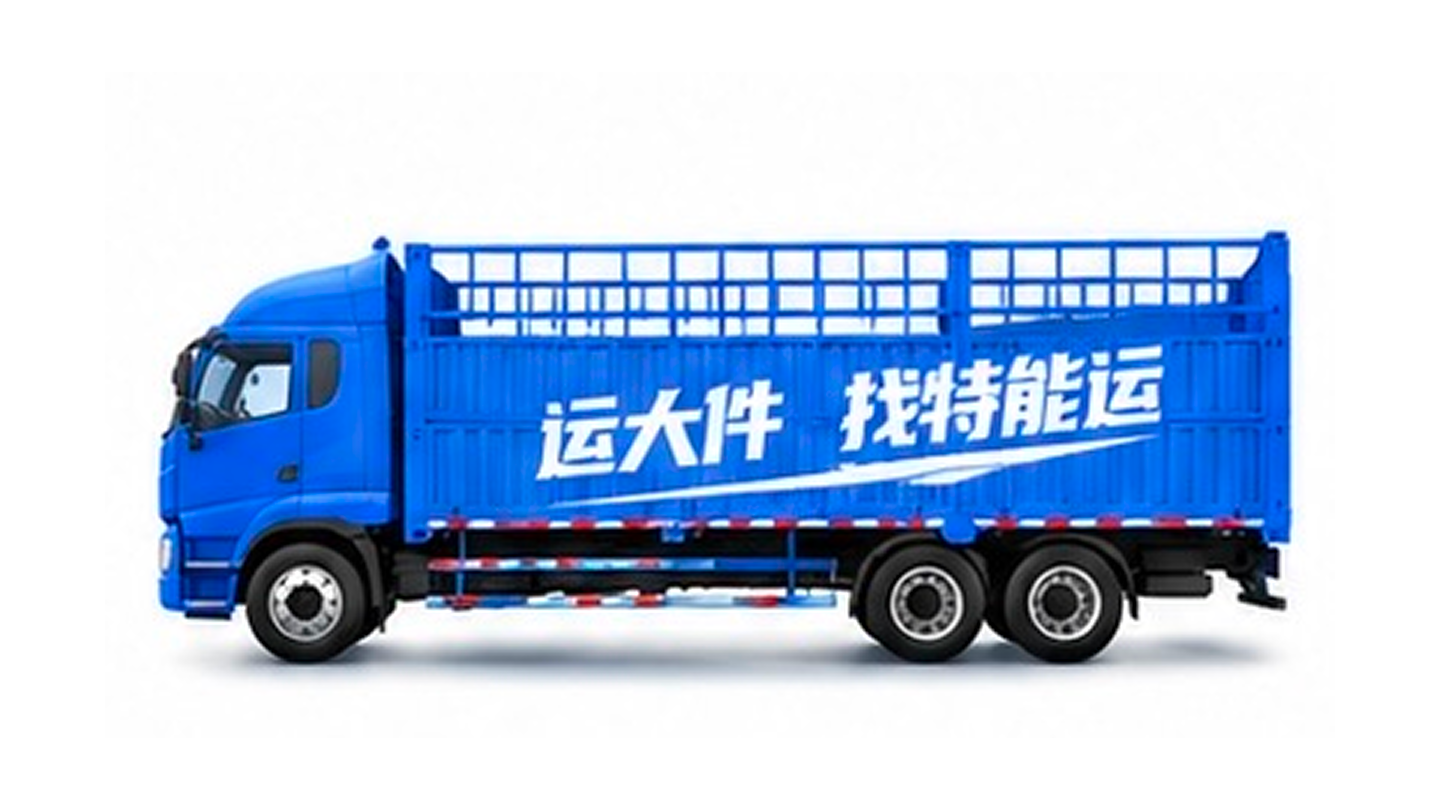 高栏车
